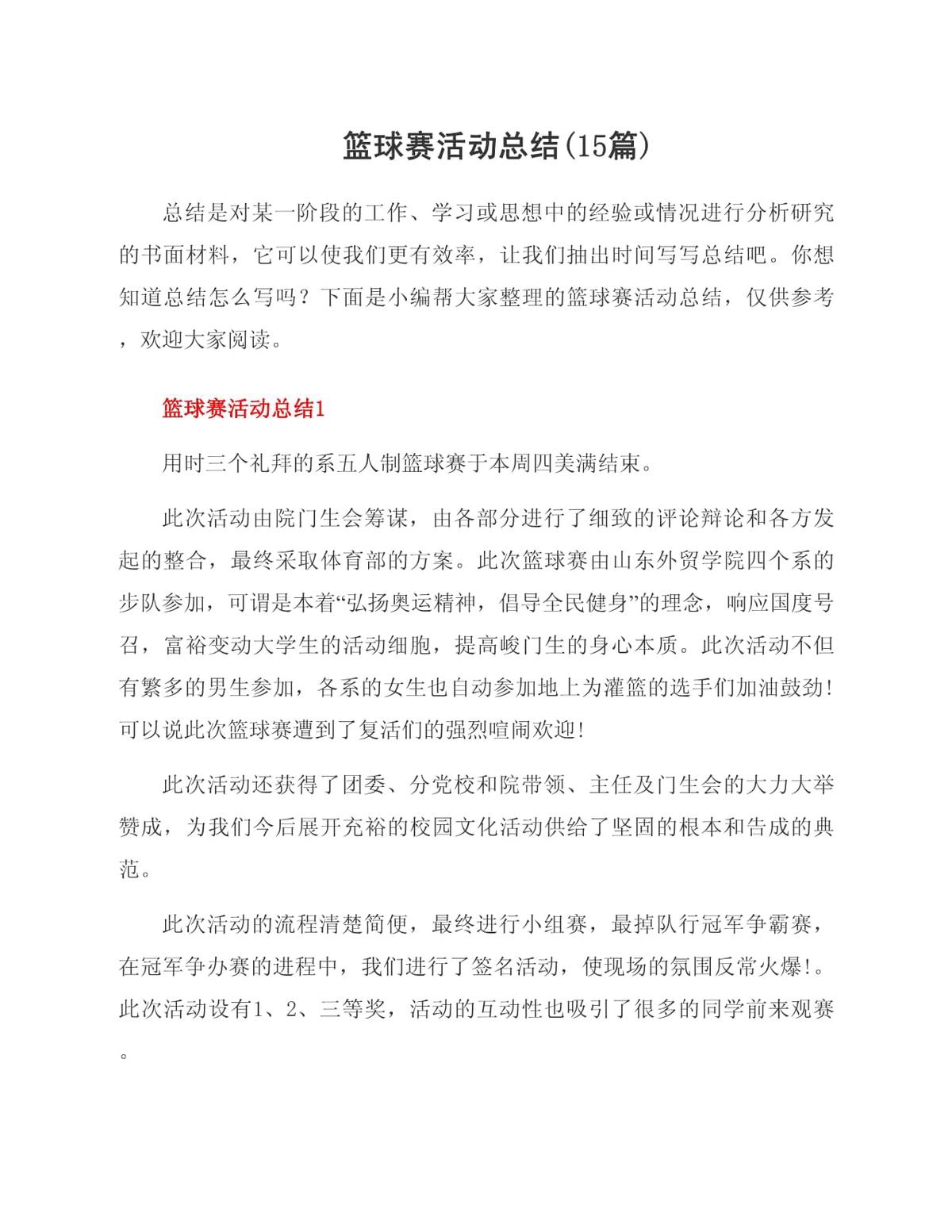如何设计一套有效的篮球协调训练计划_1